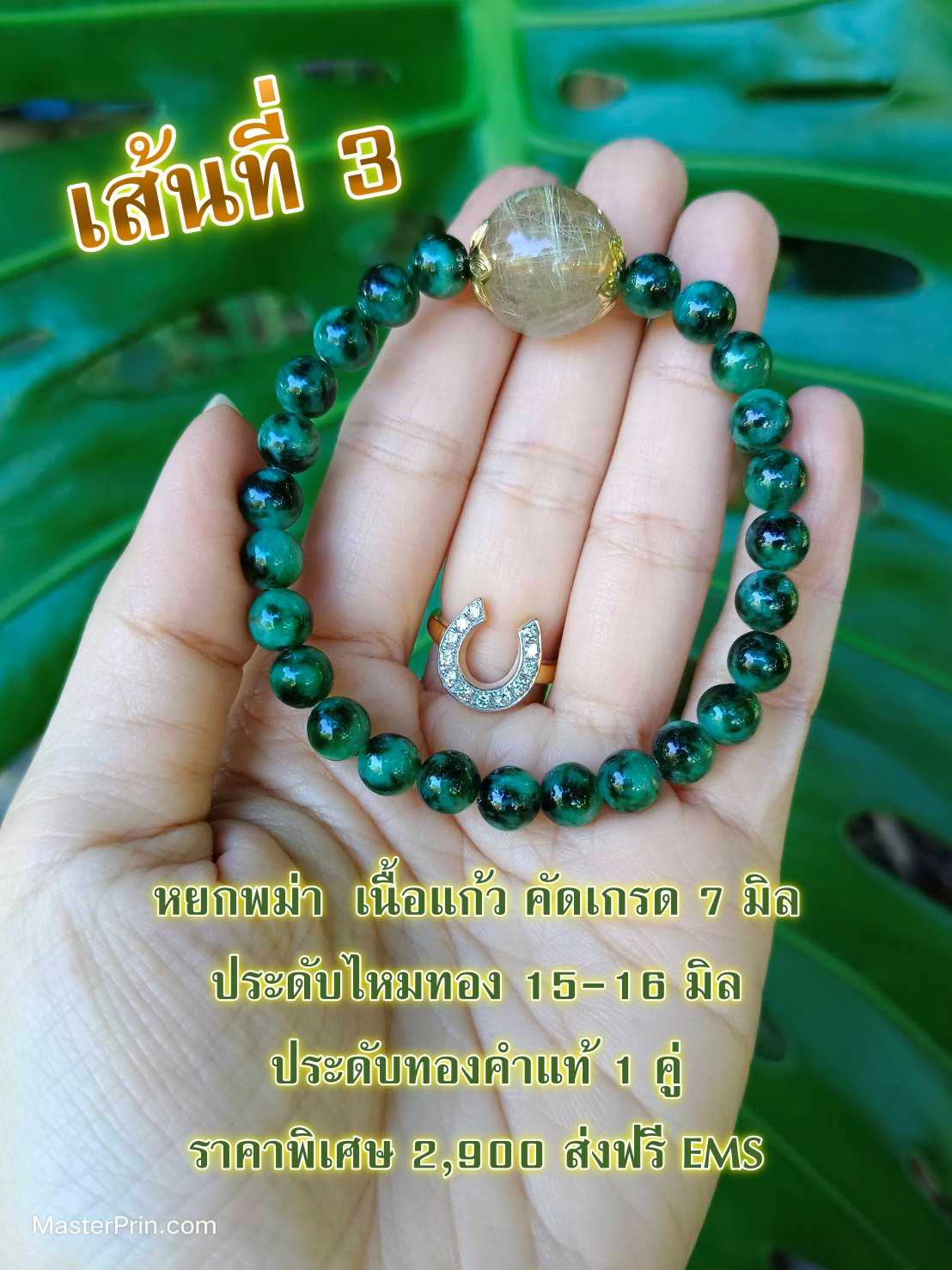 หยก+ไหมทอง ประดับทองคำแท้ 1 คู่ - เส้นที่ 3