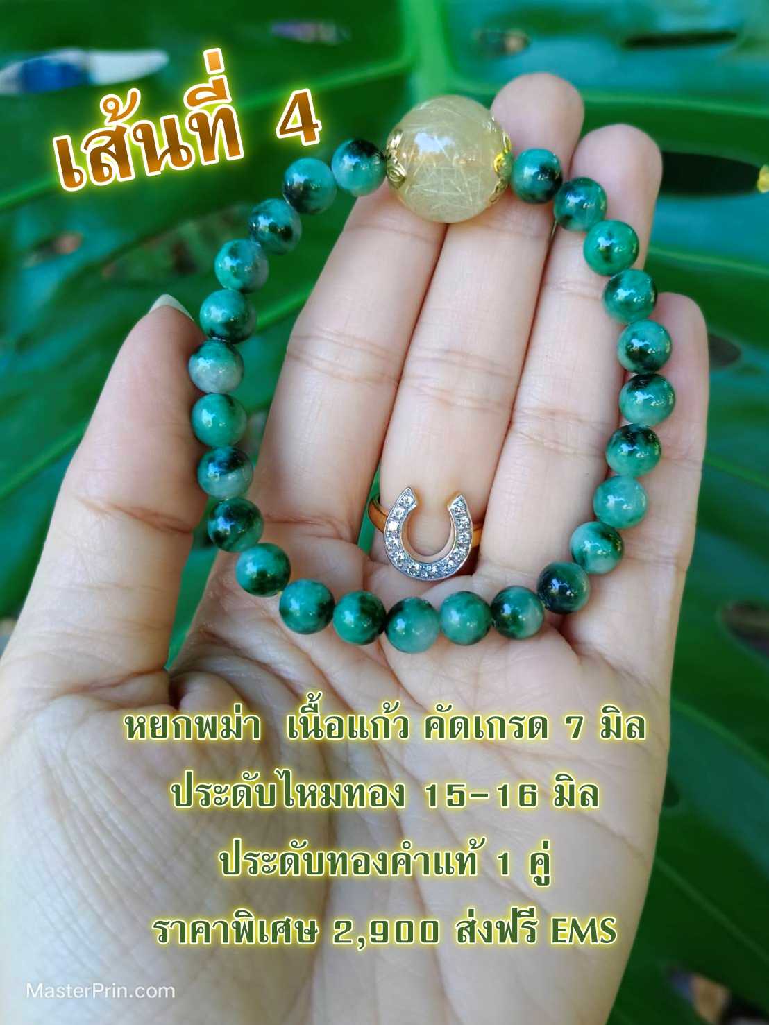 หยก+ไหมทอง ประดับทองคำแท้ 1 คู่ - เส้นที่ 4