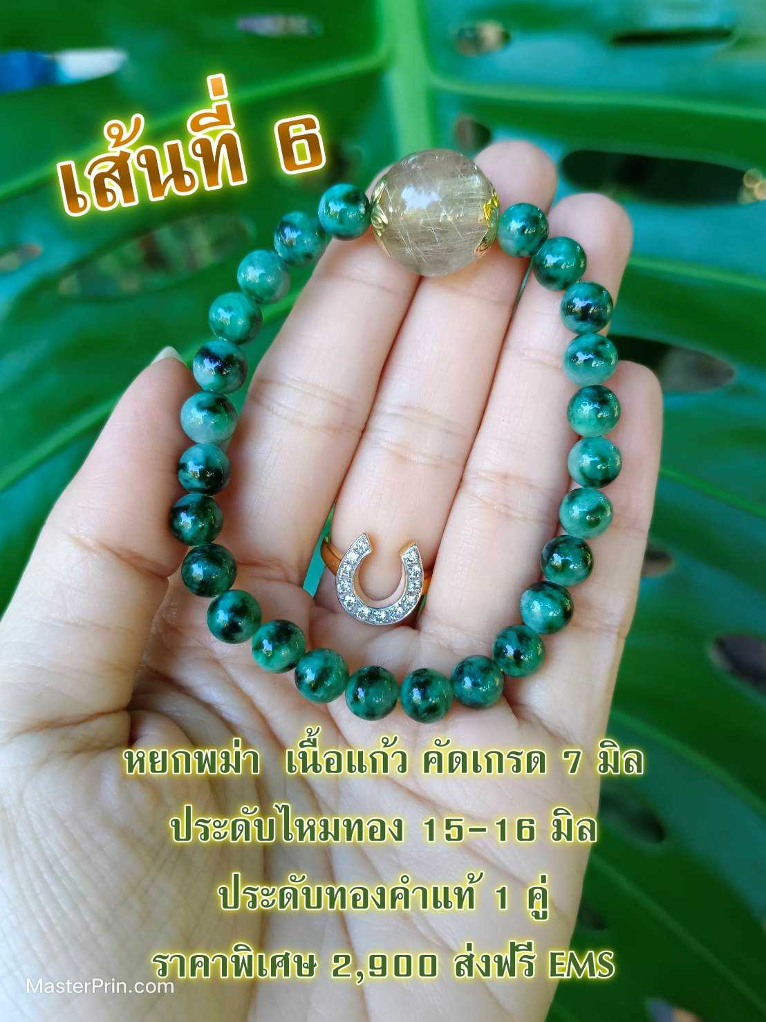 หยก+ไหมทอง ประดับทองคำแท้ 1 คู่ - เส้นที่ 6
