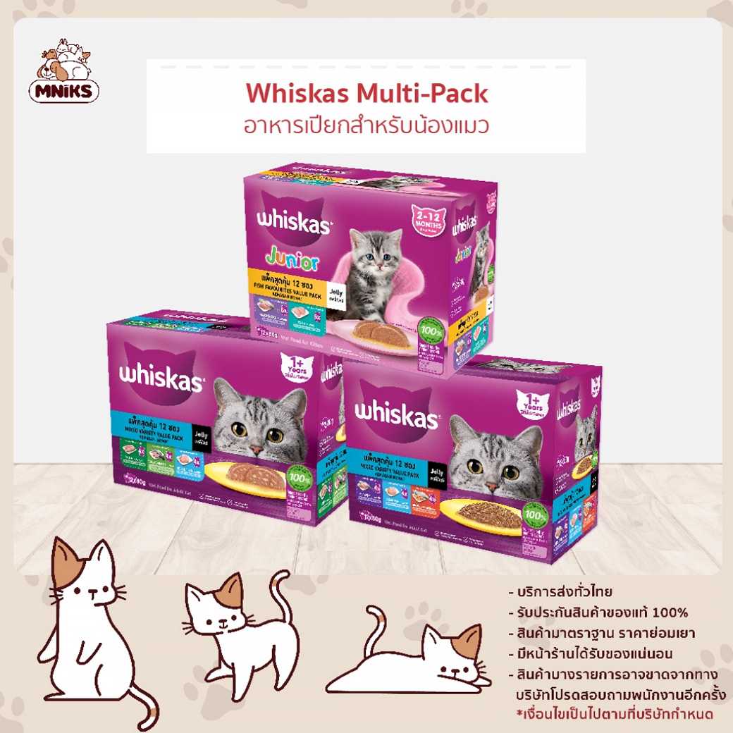 อาหารแมว Whiskas Poush วิสกัส มัลติแพค อาหารเปียกแมว 12 ซอง X 80 กรัม (MNIKS)