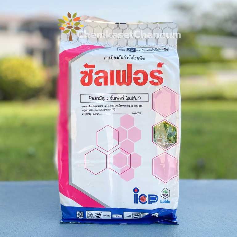 ซัลเฟอร์ - 1 กิโลกรัม  ✅ สินค้าผลิตใหม่ ของแท้แน่นอน 💯 สารป้องกันกำจัดโรคราแป้ง และ ไรแดง