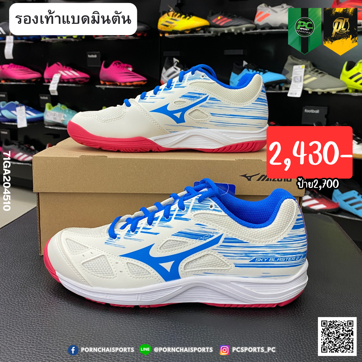 MIZUNO รุ่น Gate Sky Plus 2  (71GA204510)
