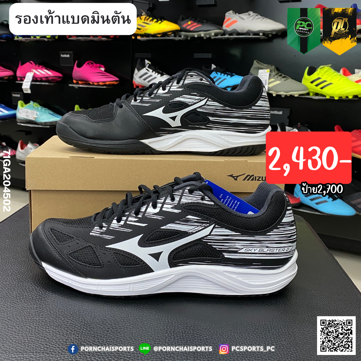 Mizuno Sky Blaster 2 (71GA204502)