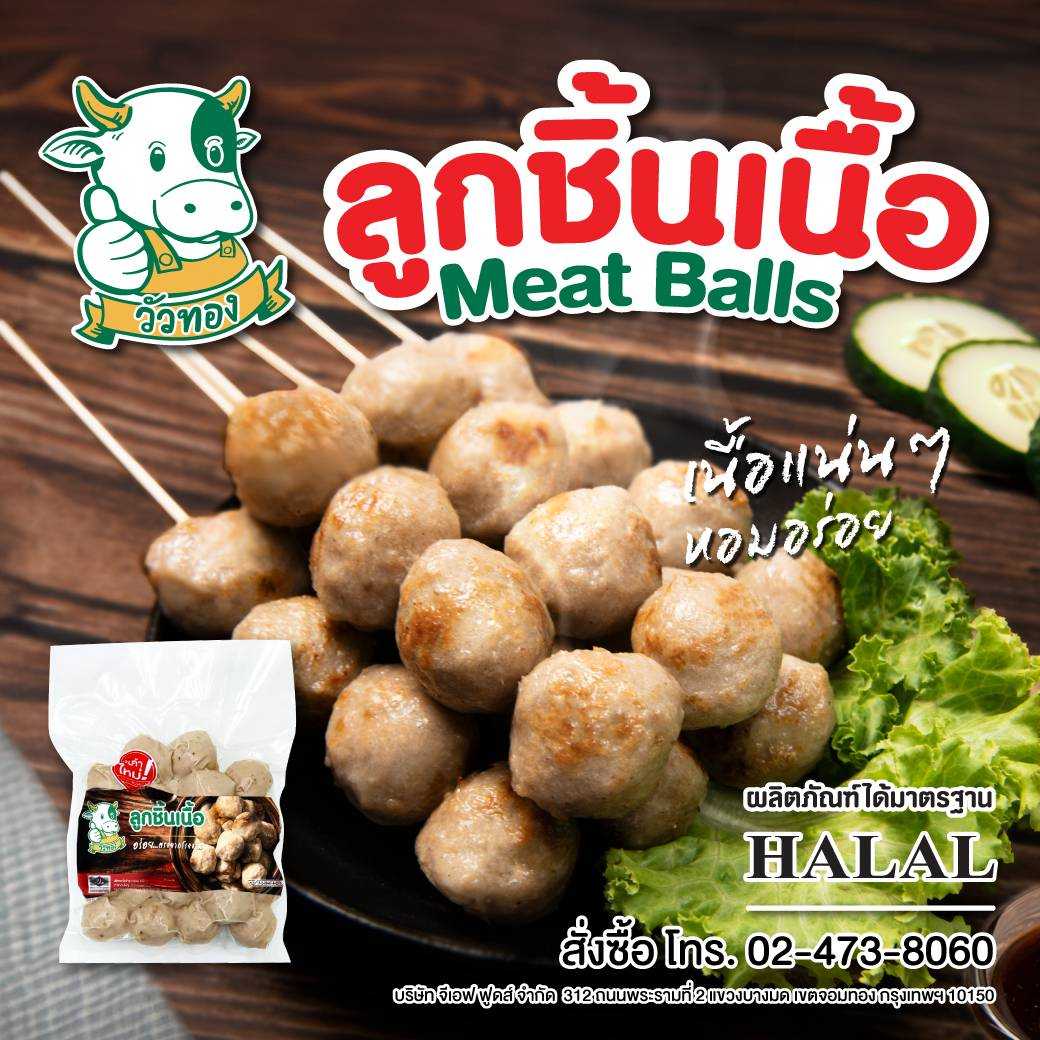 ลูกชิ้นเนื้อ 400 กรัม