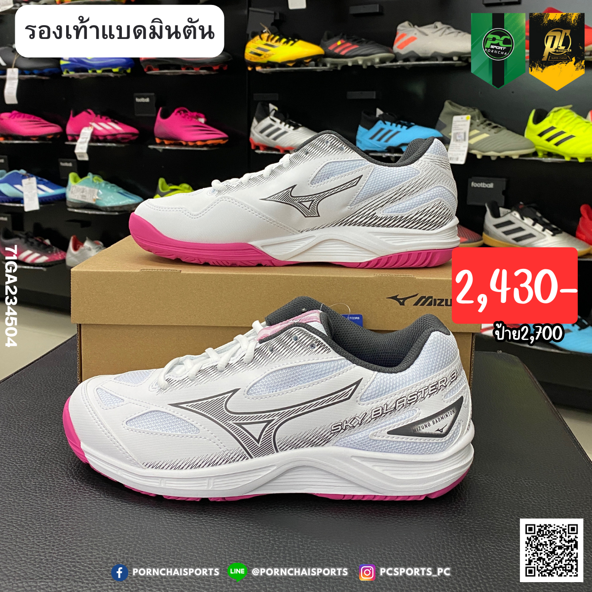 Mizuno Sky Blaster 3 (71GA234504)