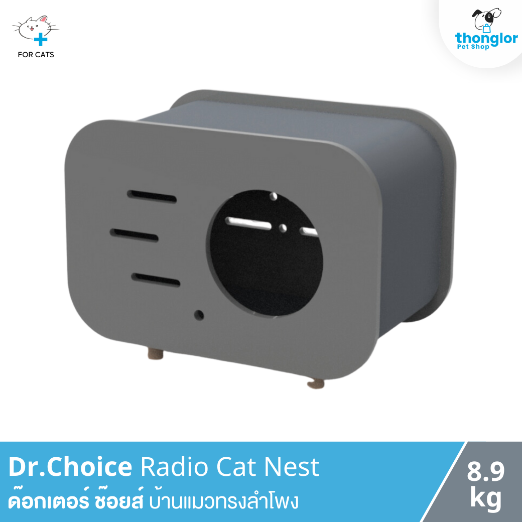 Dr.Choice Radio Cat Nest - ด๊อกเตอร์ ช๊อยส์ บ้านแมวทรงลำโพง สีเทา (8.9 kg)