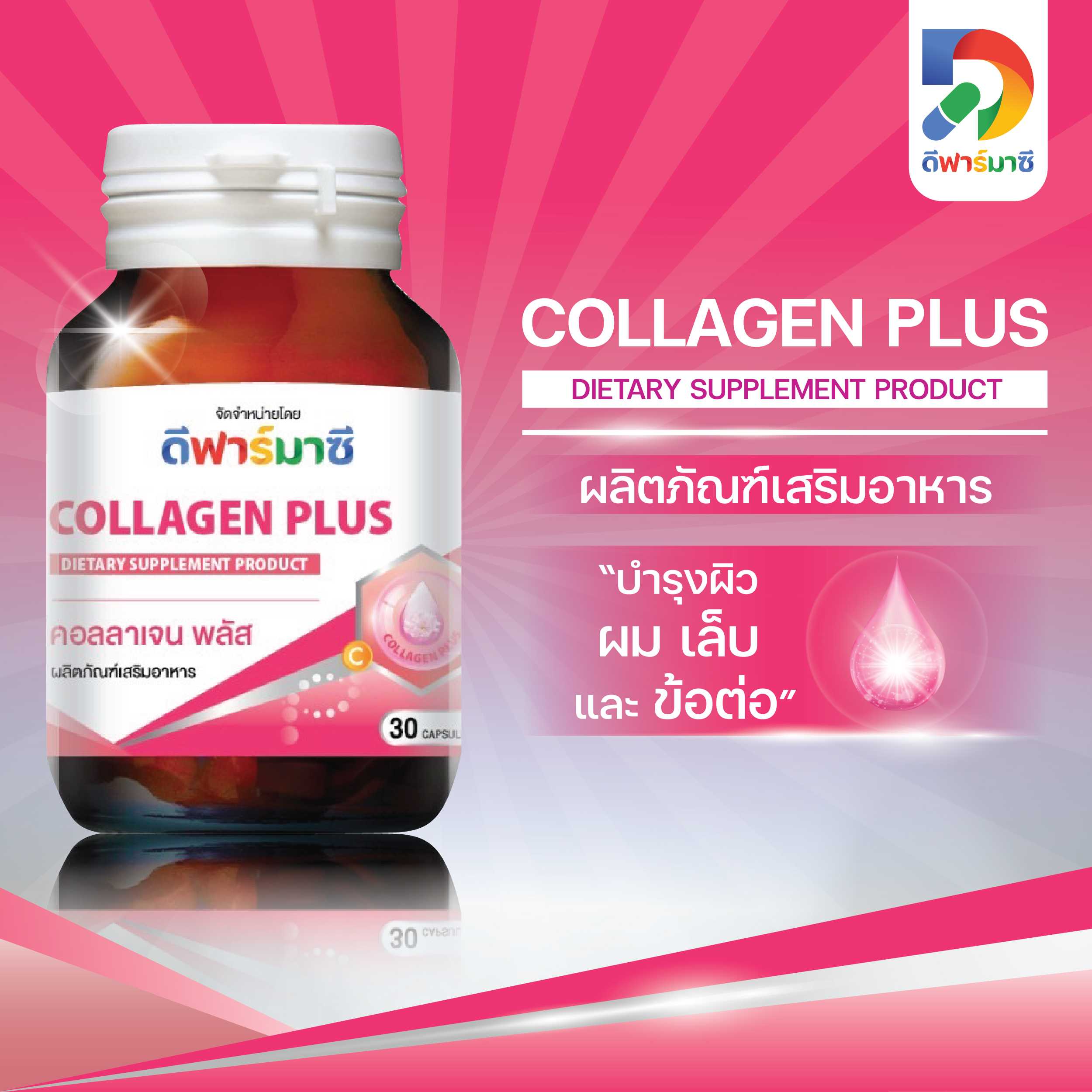 DPHARMACY COLLAGEN PLUS  30'S