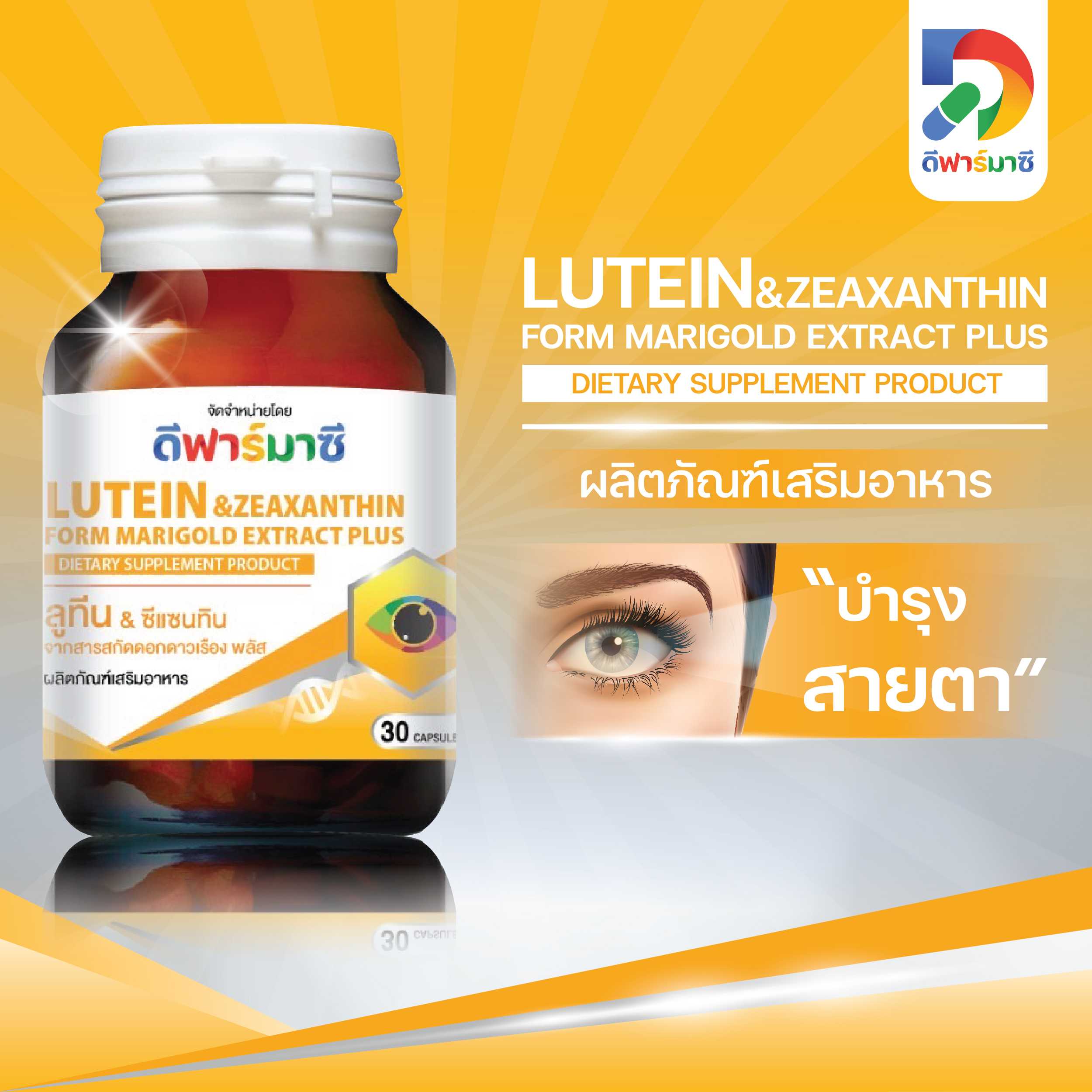 DPHARMACY  LUTEIN & ZEAXANTINE FROM MARIGOLD EXTRACT PLUS 30'S
