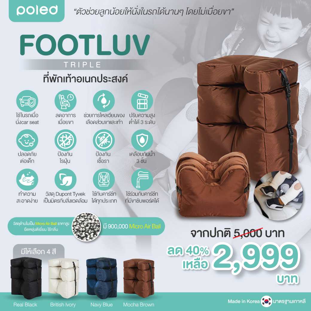 POLED (โพเลด) FOOTLUV TRIPLE ที่พักเท้าอเนกประสงค์