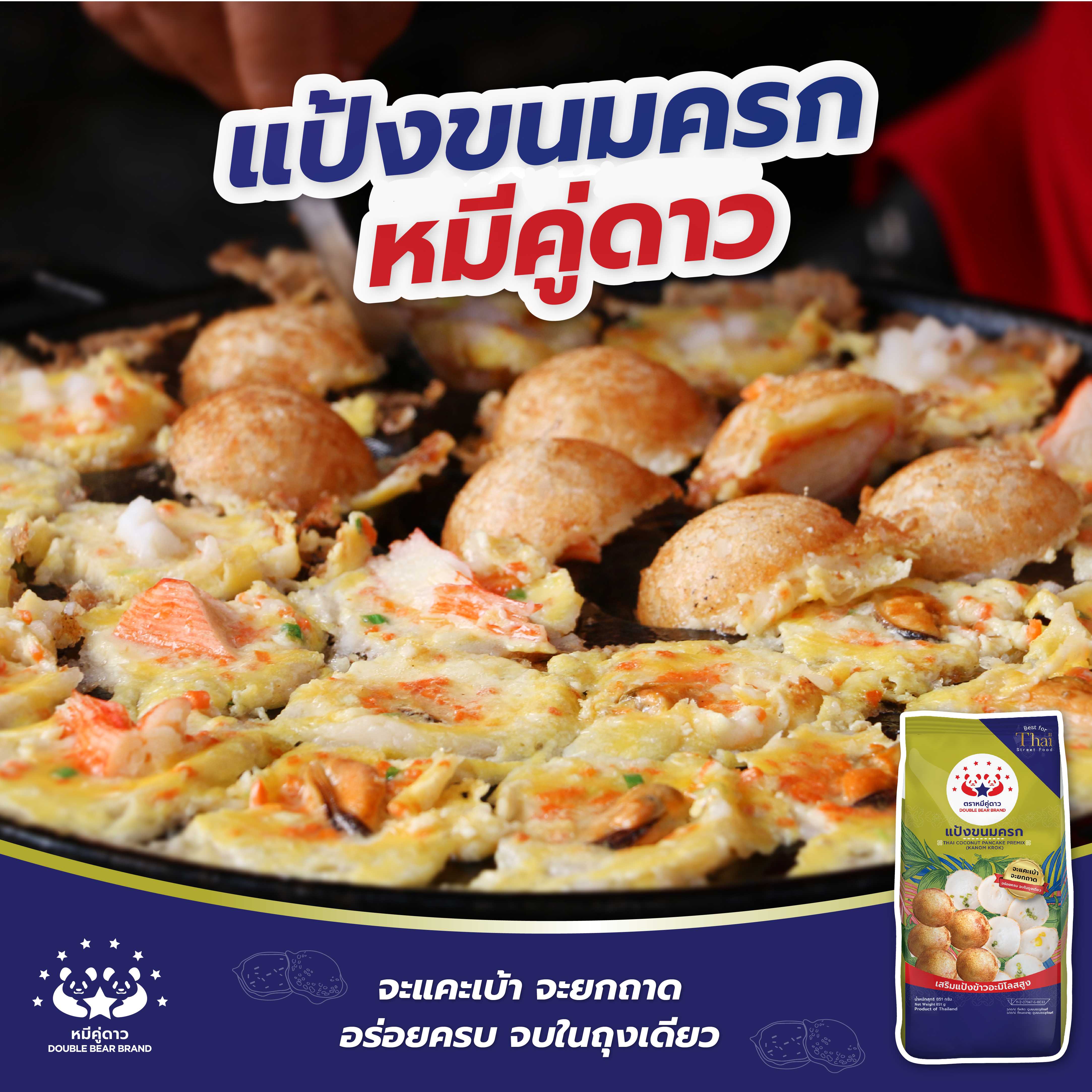 แป้งขนมครก(KANOM KROK)  ตราหมีคู่ดาว  851 กรัม  (30ออนซ์)
