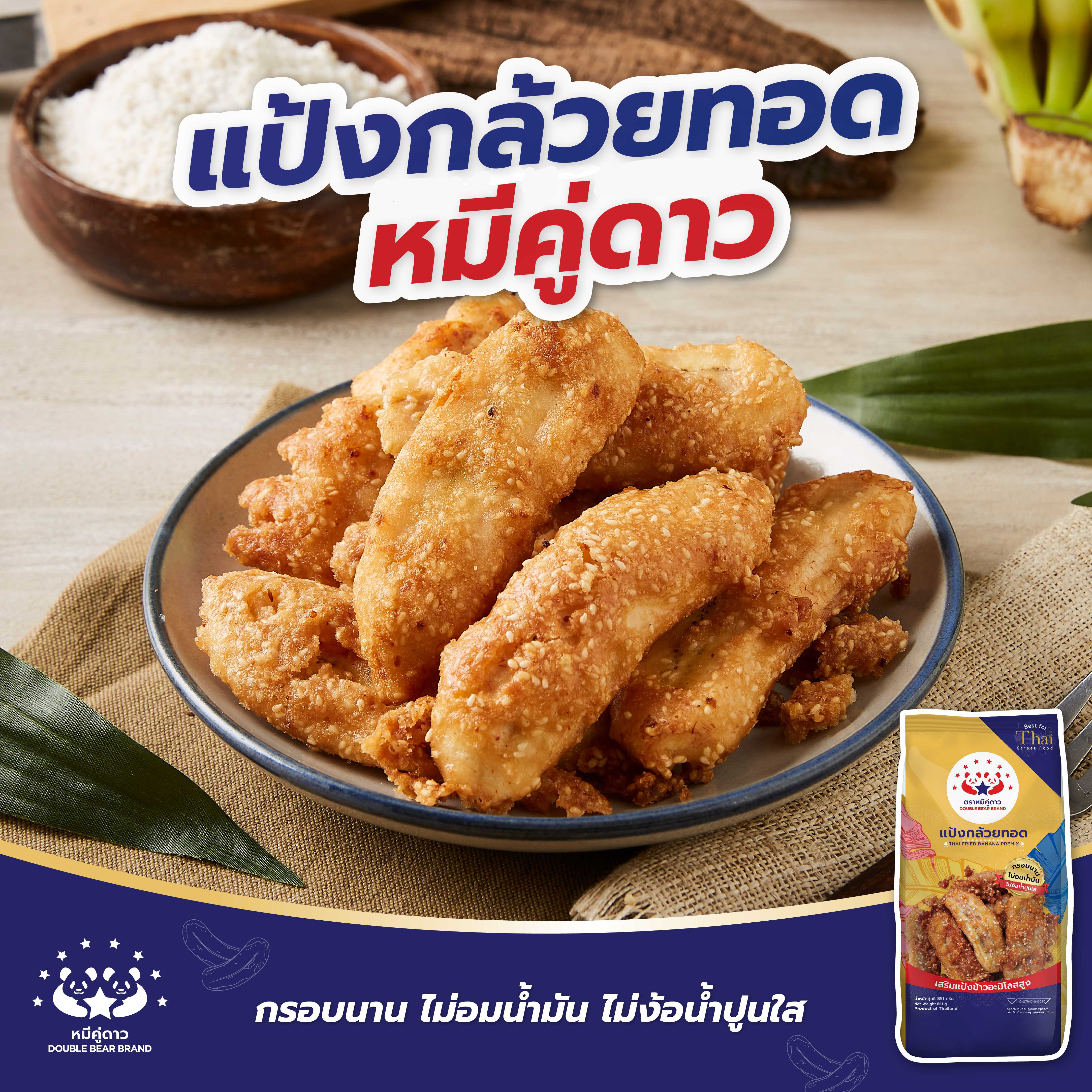 แป้งกล้วยทอด  ตราหมีคู่ดาว 851 กรัม (30ออนซ์)
