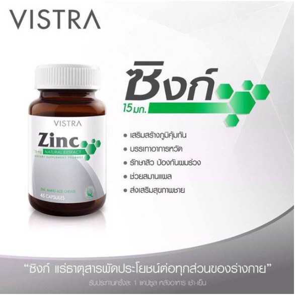 VISTRA Zinc 15 mg (45 เม็ด) วิสทร้าซิงค์ 45 เม็ด