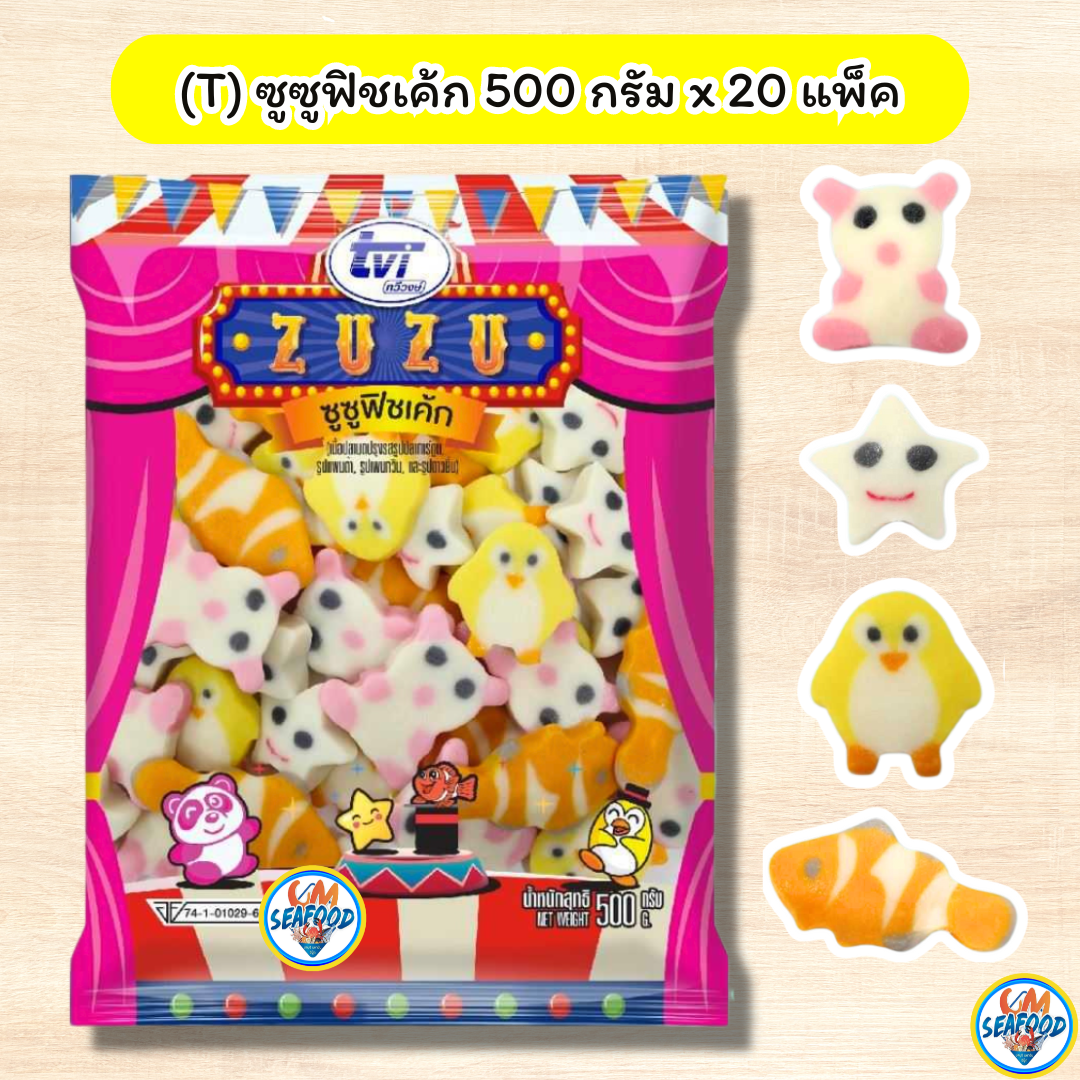 (T) ซูซู ฟิชเค้ก 500 กรัม x 20 แพ็ค (ส่ง 20+ 63 บาท)