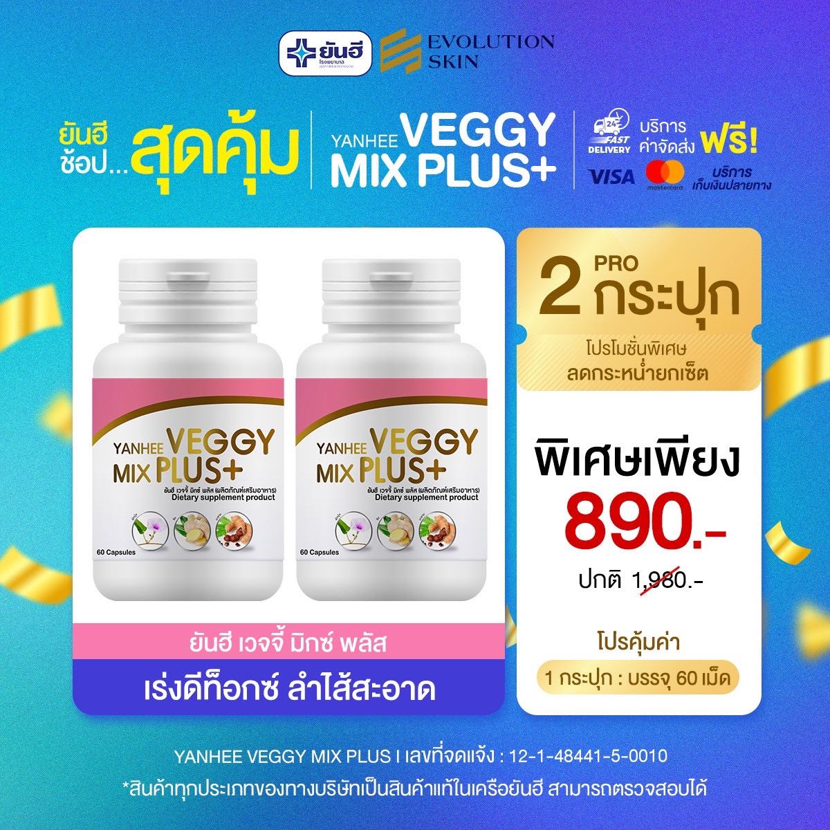 [2 กระปุก] ยันฮีเวจจี้ ผลิตภัณฑ์เสริมอาหารตัวช่วยในการขับถ่าย สูตรคุณหมอรพ.ยันฮี