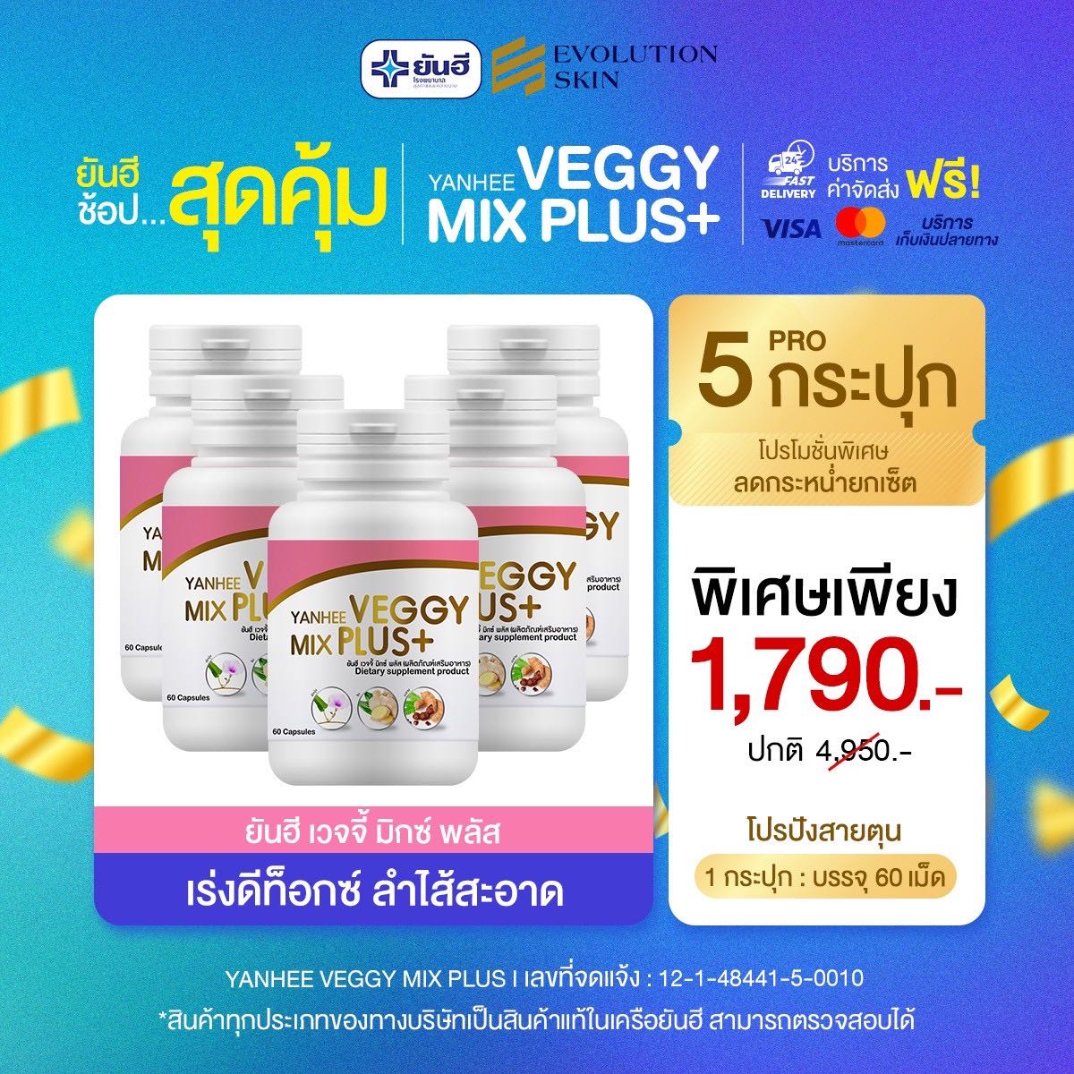 [5กระปุก] ยันฮีเวจจี้ ผลิตภัณฑ์เสริมอาหารตัวช่วยในการขับถ่าย ดีท๊อกล่างลำไส้ ปรับสมดุลย์ร่างกาย