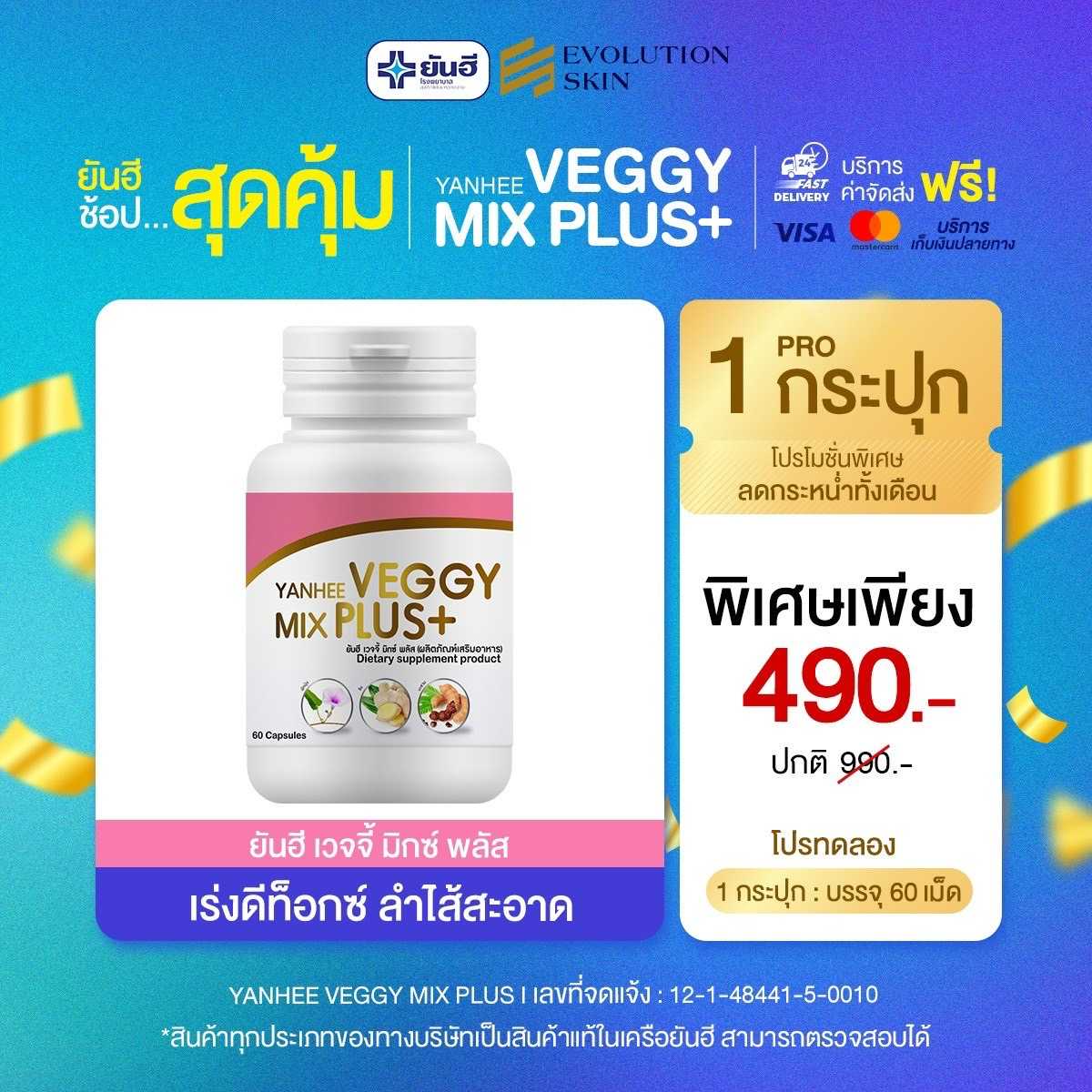 [1 กระปุก] ยันฮีเวจจี้ ผลิตภัณฑ์เสริมอาหารตัวช่วยในการขับถ่าย ดีท๊อกล่างลำไส้ ปรับสมดุลย์ร่างกาย