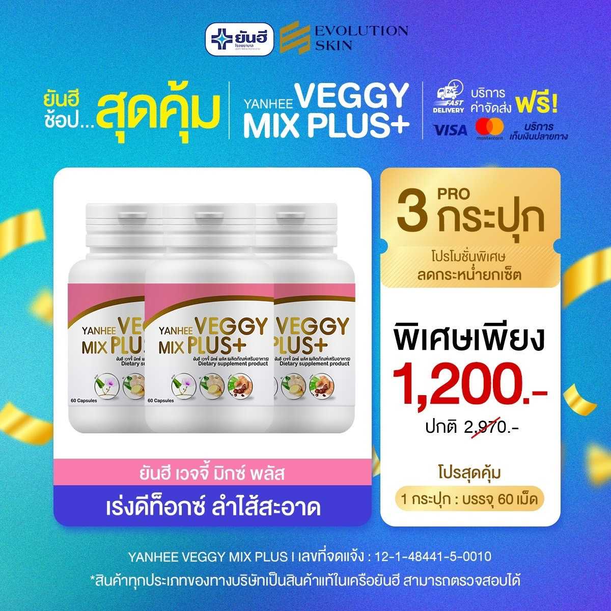 [3 กระปุก] ยันฮีเวจจี้ ผลิตภัณฑ์เสริมอาหารตัวช่วยในการขับถ่าย ดีท๊อกล่างลำไส้ ปรับสมดุลย์ร่างกาย