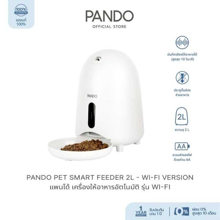 ชามอาหารสัตว์เลี้ยงอัตโนมัติ Pando Pet Smart Feeder + WiFi ขนาด 2L
