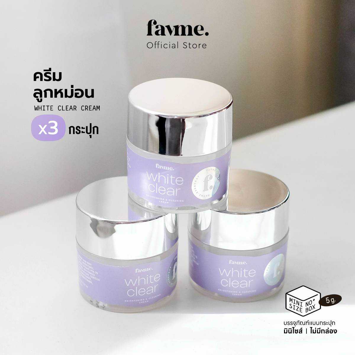 ครีมลูกหม่อน 3 กระปุก WHITE CLEAR CREAM ผิวขาวไบร์ทไร้รอยดำ