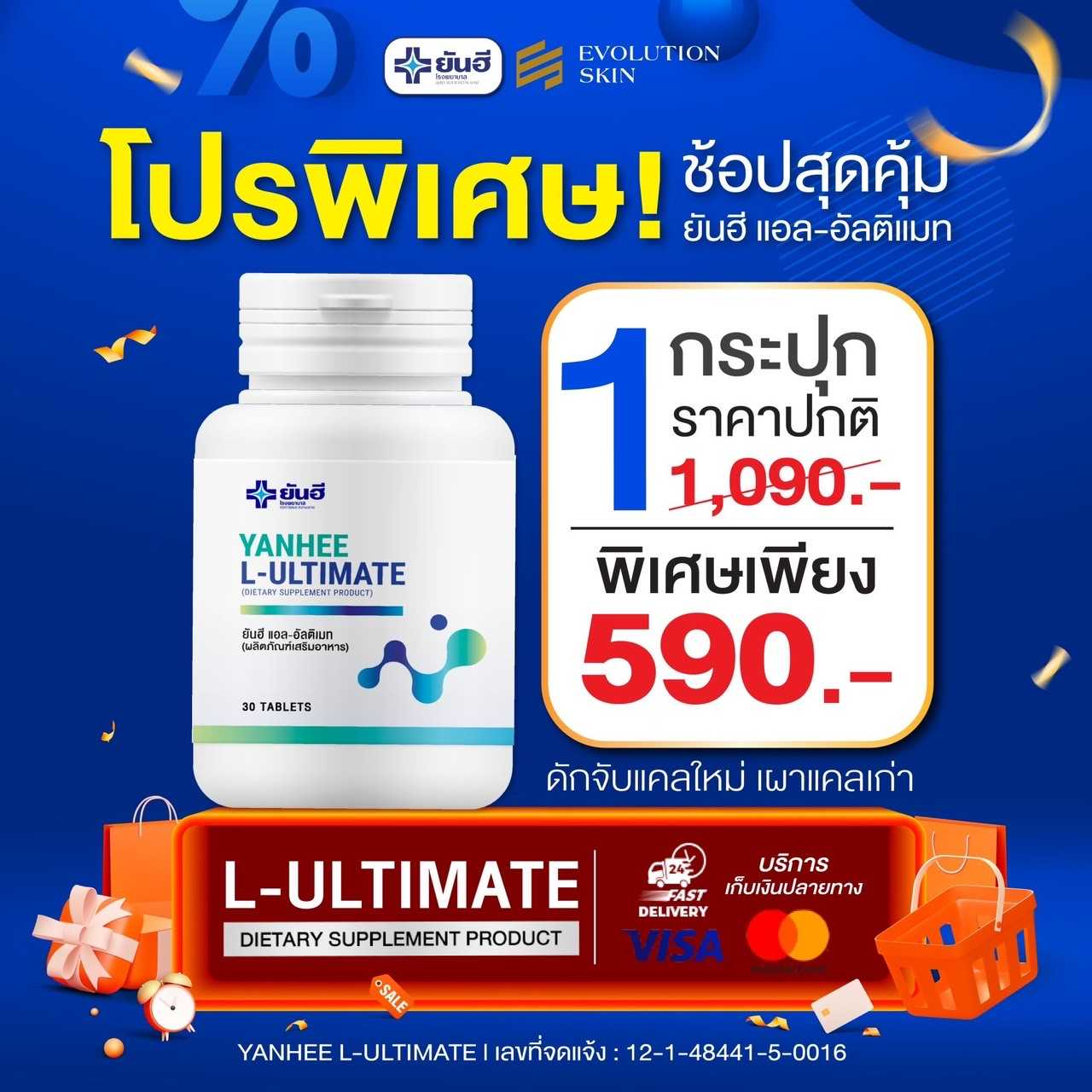 [1 กระปุก] ยันฮี แอล-อัลติเมท L-Ultimate เร่งเผาผลาญ เบิร์น ไขมันสะสมส่วนเกิน