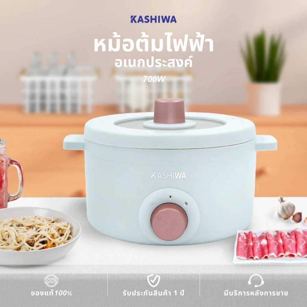 KASHIWA สีเขียว มาใหม่ หม้ออเนกประสงค์ รุ่น KW-219 สีเขียว กระทะไฟฟ้า หม้อสุกี้ หม้อต้ม