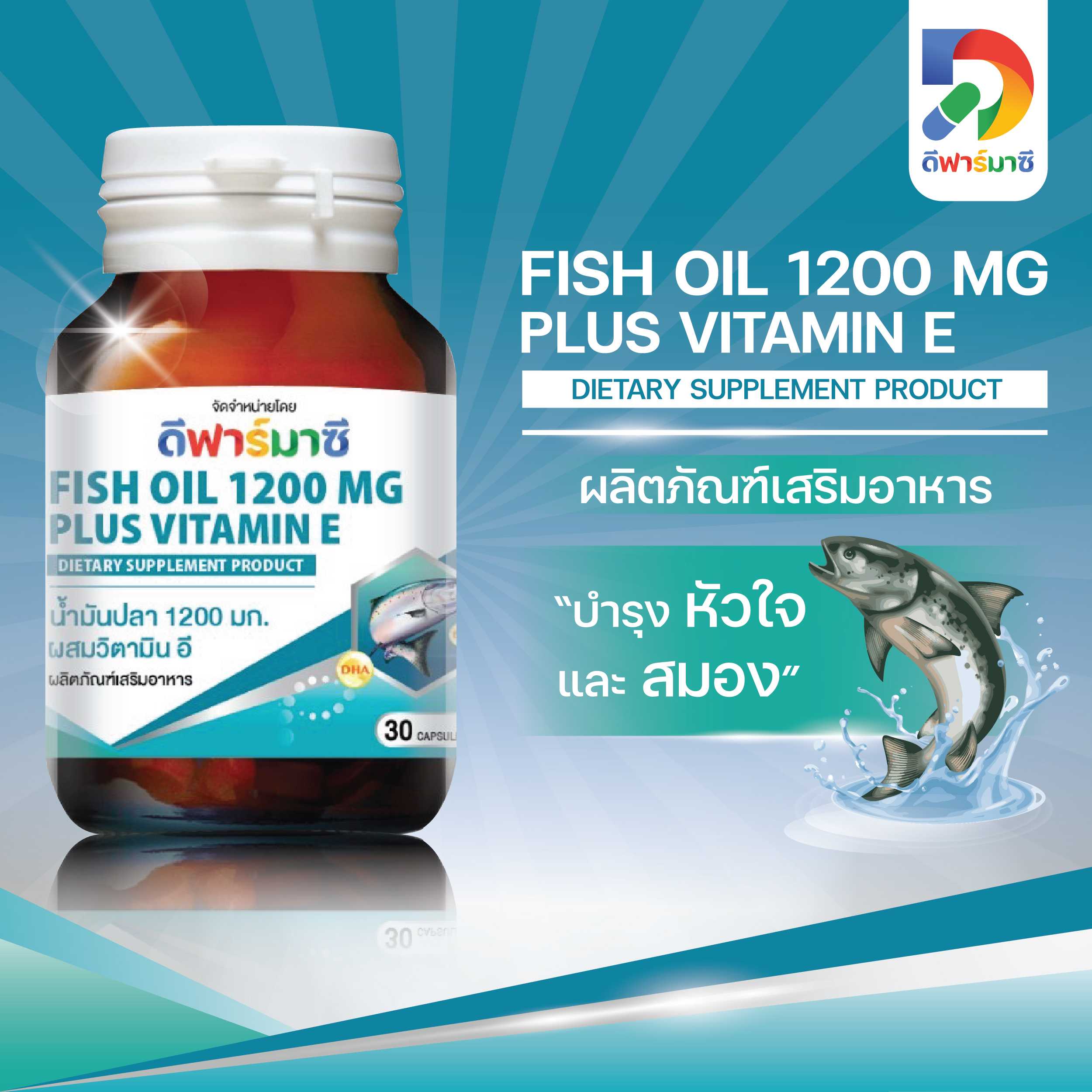 DPHARMACY FISH OIL 1200 MG. PLUS VITAMIN E 30'S
