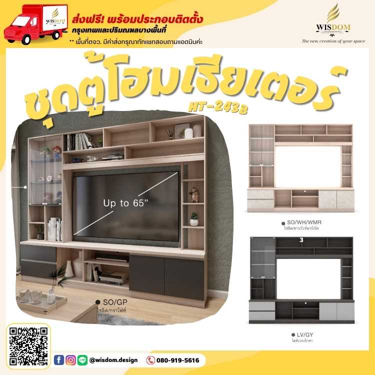 ชุดตู้โฮมเธียเตอร์ 240 ซม. สวยแข็งแรง รุ่น HT-243B (มีกระจก) (ตจว.มีค่าจัดส่ง สอบถามก่อนสั่งสินค้า)