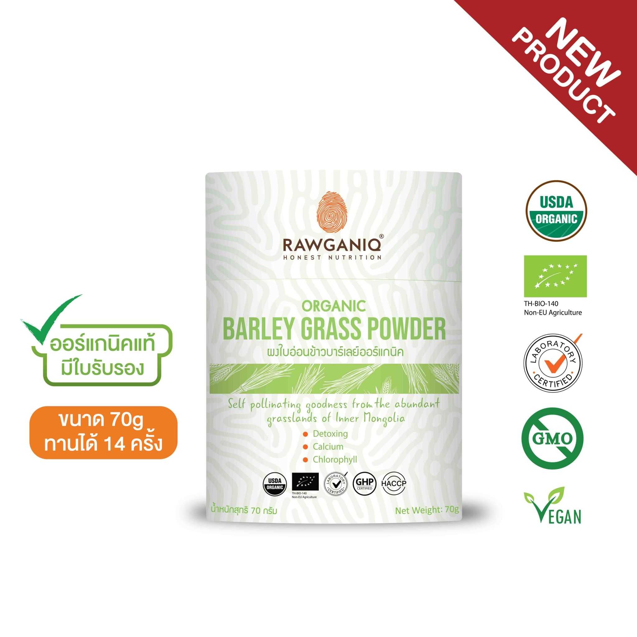 ผงใบอ่อนข้าวบาร์เลย์ออร์แกนิค 70g (Organic Barley Grass Powder)