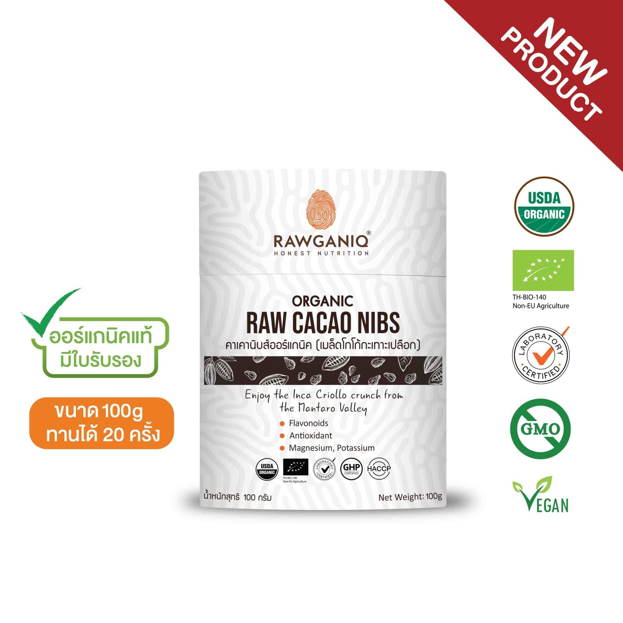 คาเคานิบส์ออร์แกนิค (เมล็ดโกโก้กะเทาะเปลือก) 100g (Organic Raw Cacao Nibs)