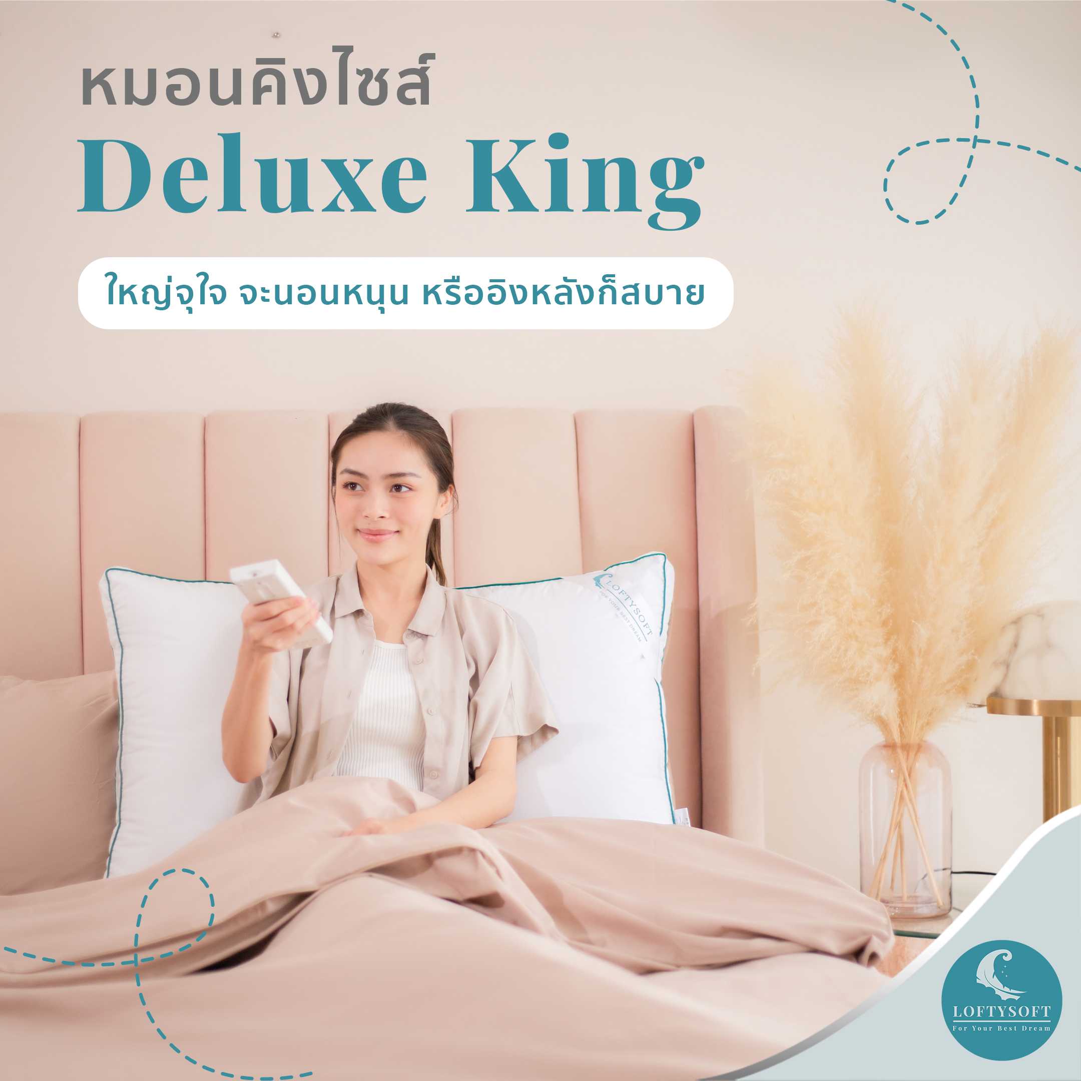 LOFTYSOFT  Deluxe King หมอนขนห่านเทียมคิงไซส์ ผ้าดาวน์พรูฟกันไรฝุ่น เกรดพรีเมี่ยม