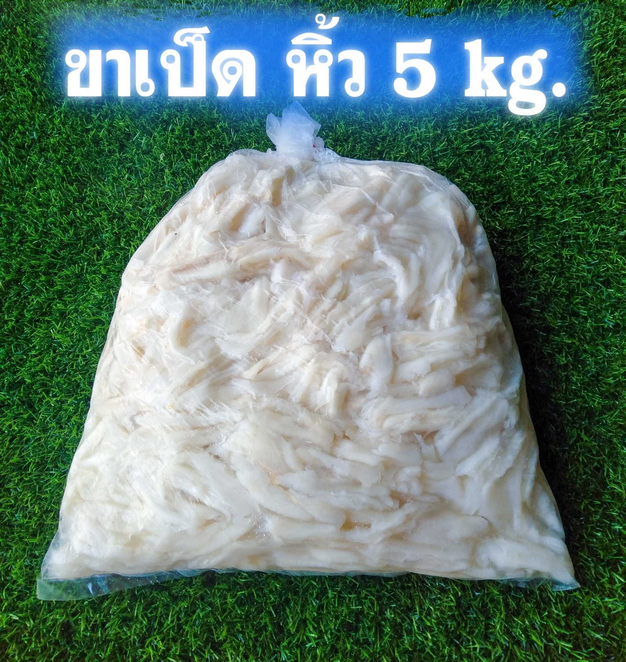 ขาเป็ด หิ้ว 5 kg. (ตกกิโลละ 105 บาท)