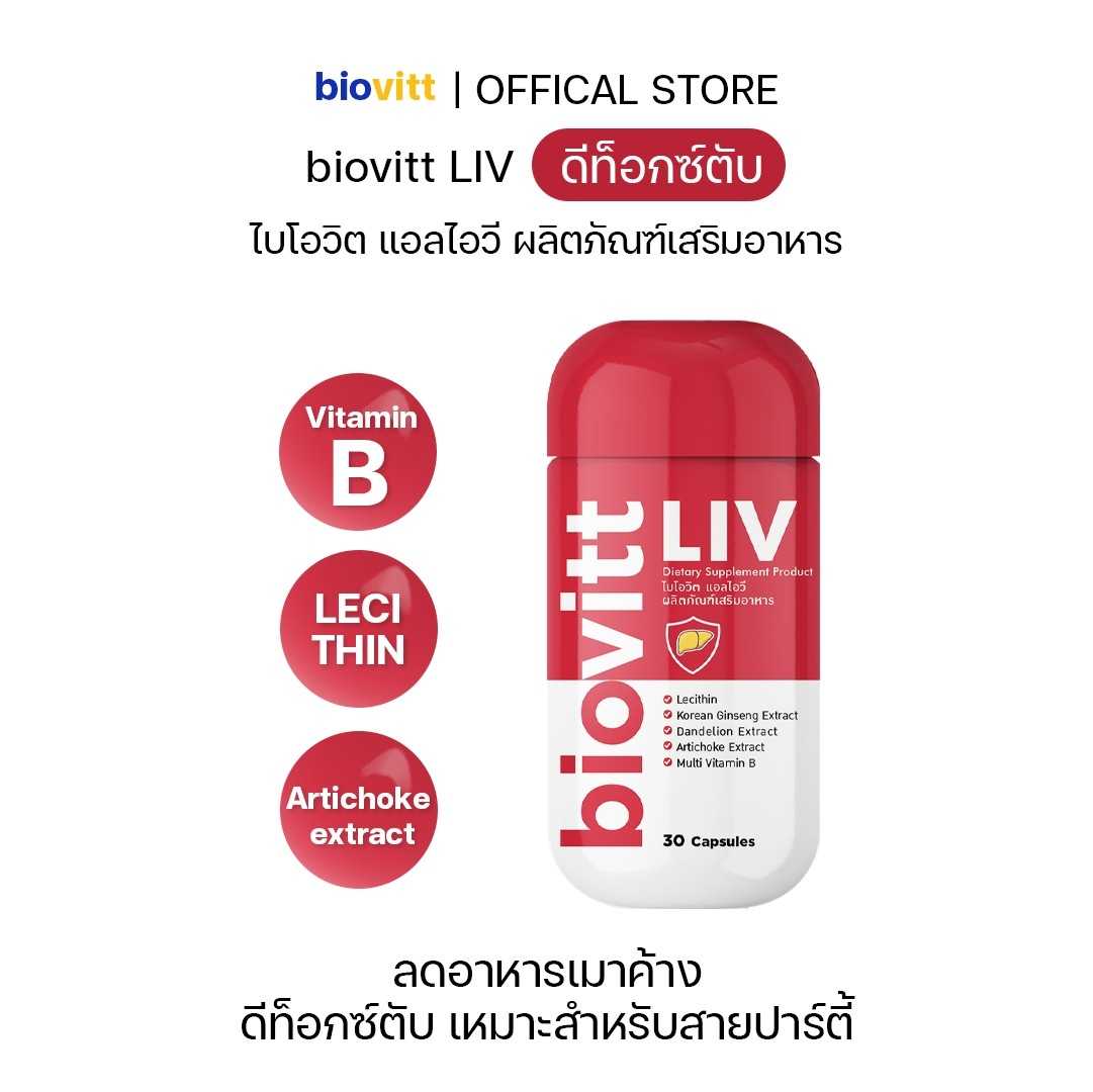LIV ดีท็อกซ์ตับ บำรุงและฟื้นฟูการทำงานของตับ ขับสารพิษที่สะสมในร่างกาย
