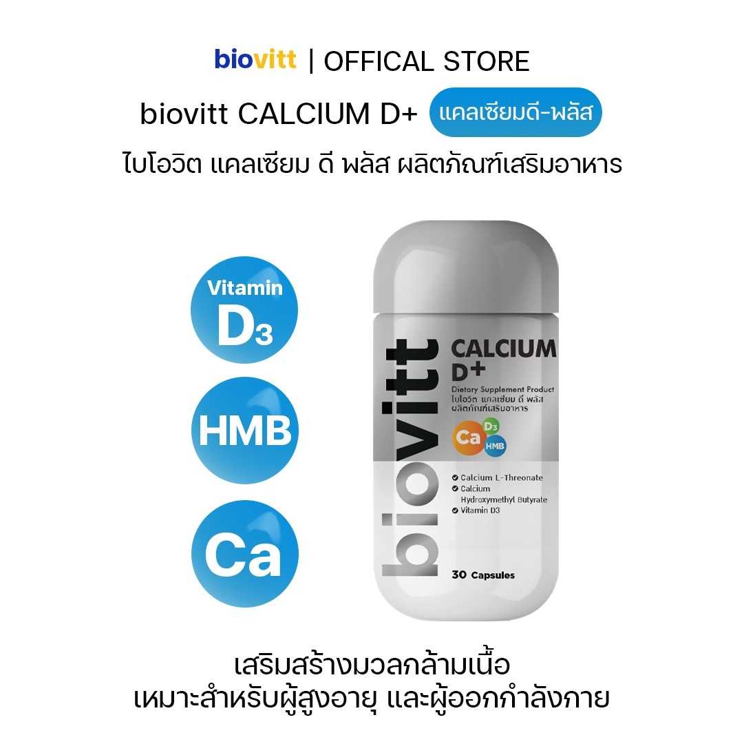 [EXP.8/2025] Calcium D+ แคลเซียมสูง บำรุงกระดูก ฟื้นฟูข้อต่อ เสริมสร้างมวลกระดูก | 30 เม็ด