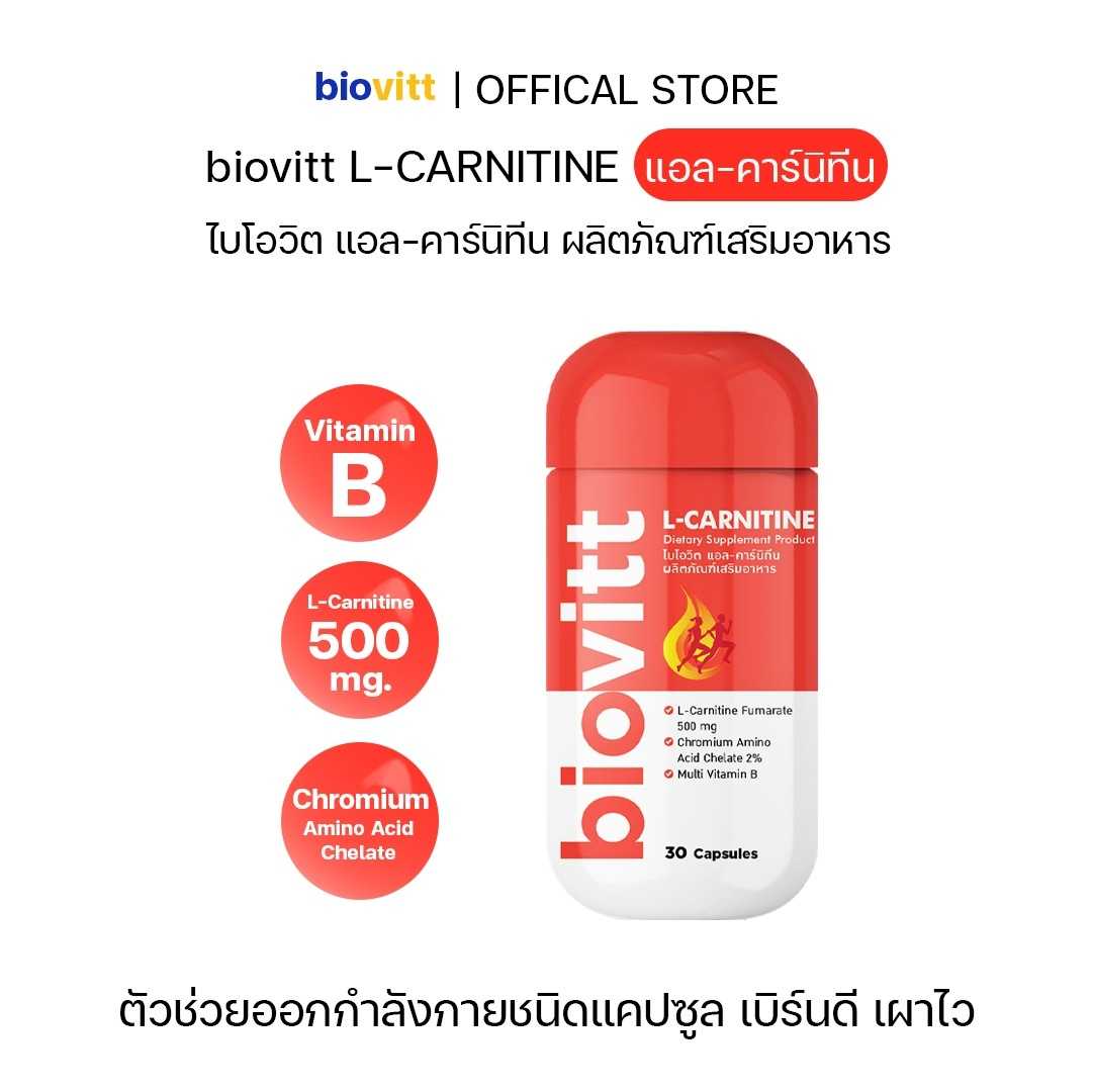 L-carnitine เร่งเผาผลาญ บล็อคเบิร์นไขมัน เพิ่มพลังงาน ตัวช่วยออกกำลังกาย | 30เม็ด