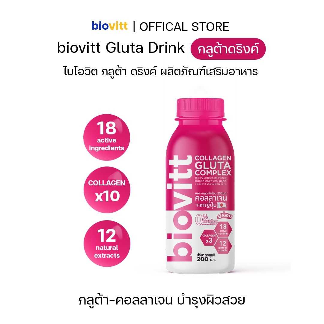 Collagen Gluta Drink เครื่องดื่ม คอลลาเจน ผสมกลูต้า  เพื่อผิวขาวใส เนียนนุ่ม 200 มล.