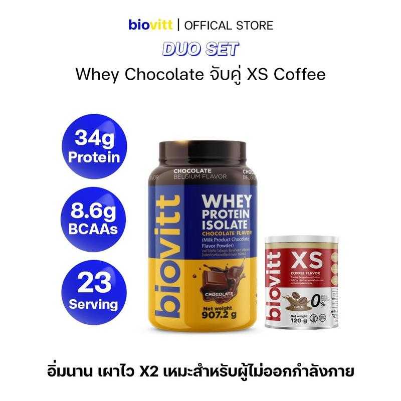 [เซตสุดคุ้ม] เวย์โปรตีน + เอ็กซ์เอส(น้ำชงคุมหิว) Whey Protein Isolate เวย์โปรตีน ไอโซเลท