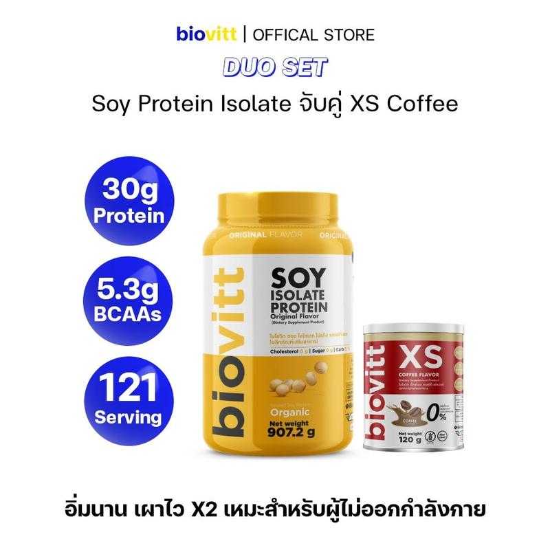 [เซตสุดคุ้ม] เวย์โปรตีน + เอ็กซ์เอส(น้ำชงคุมหิว) Whey Protein Isolate เวย์โปรตีน ไอโซเลท