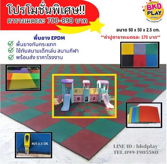 พื้นยาง EPDM พื้นยางสังเคราะห์ ,แผ่นปูกันกระแทก,แผ่นปูพื้นสนาม