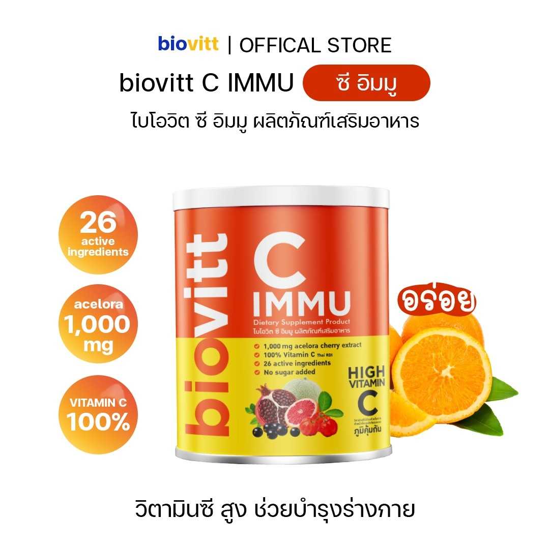 C IMMU วิตามินซีธรรมชาติ 100% แบบผงชงดื่ม  #ภูมิคุ้มกัน #vitaminC #วิตามินซี