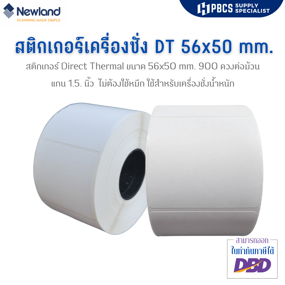 สติกเกอร์เครื่องชั่ง สติ๊กเกอร์ความร้อน size 56x50 mm. 900 ดวงต่อม้วน แกน 1.5 นิ้ว