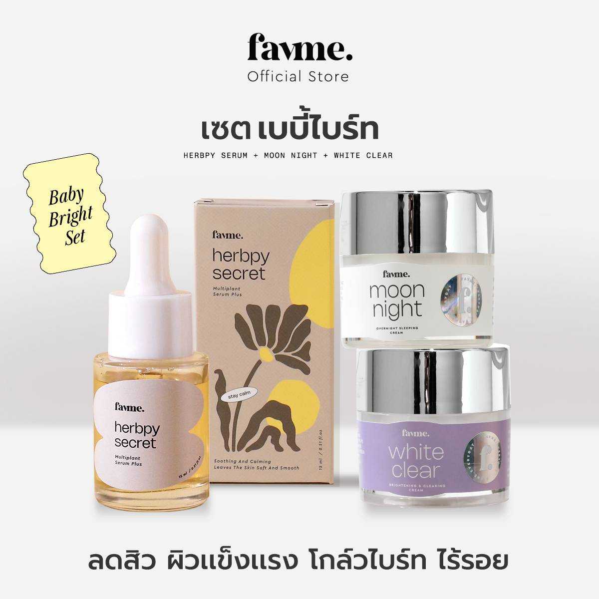 เซตเบบี้ไบร์ท 3 ชิ้น BABY BRIGHT SET ลดสิว ผิวเเข็งเเรง โกล์วไบร์ท ไร้รอย