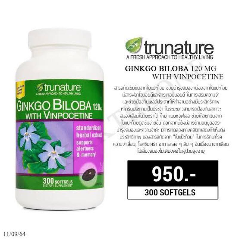 (แบ่งขาย30เม็ด)✨🌷Ginkgo Bilobaสารสกัดจากใบแปะก๊วย เสริมความจำ บำรุงสมอง