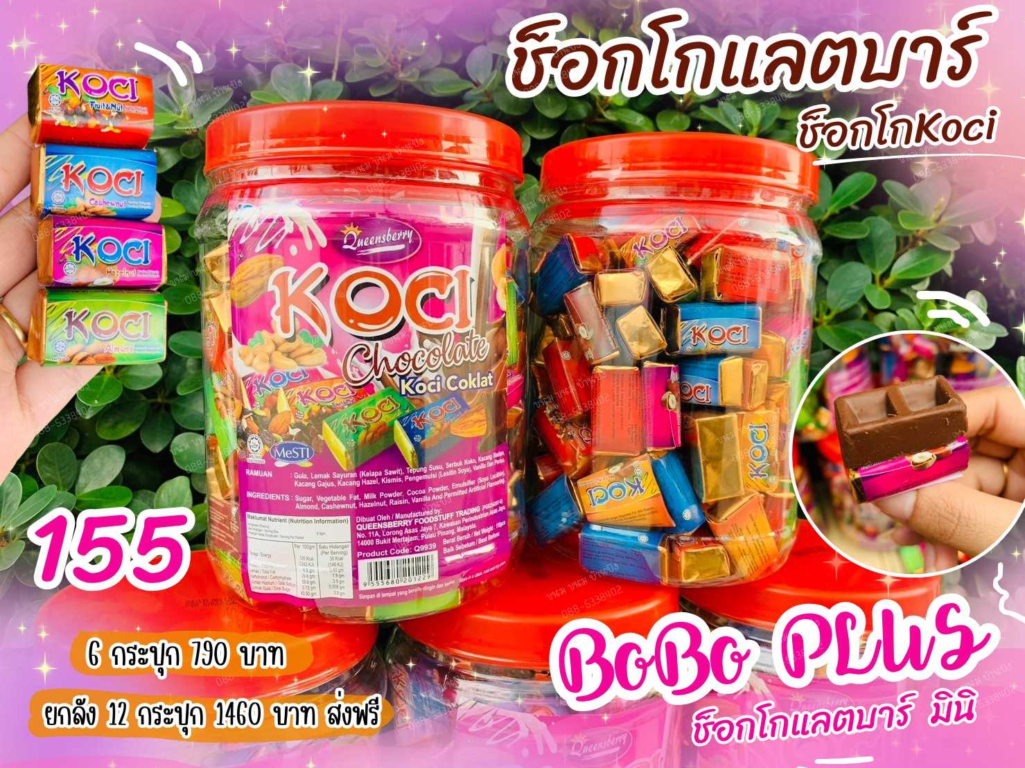 BoBo PLUS ช็อกโกแลต ช็อกโกแลตบาร์ 1 กระปุก  ช็อกโดแลตทั้งแท่ง มาพร้อมซองรูปหมีสีสันน่ารัก