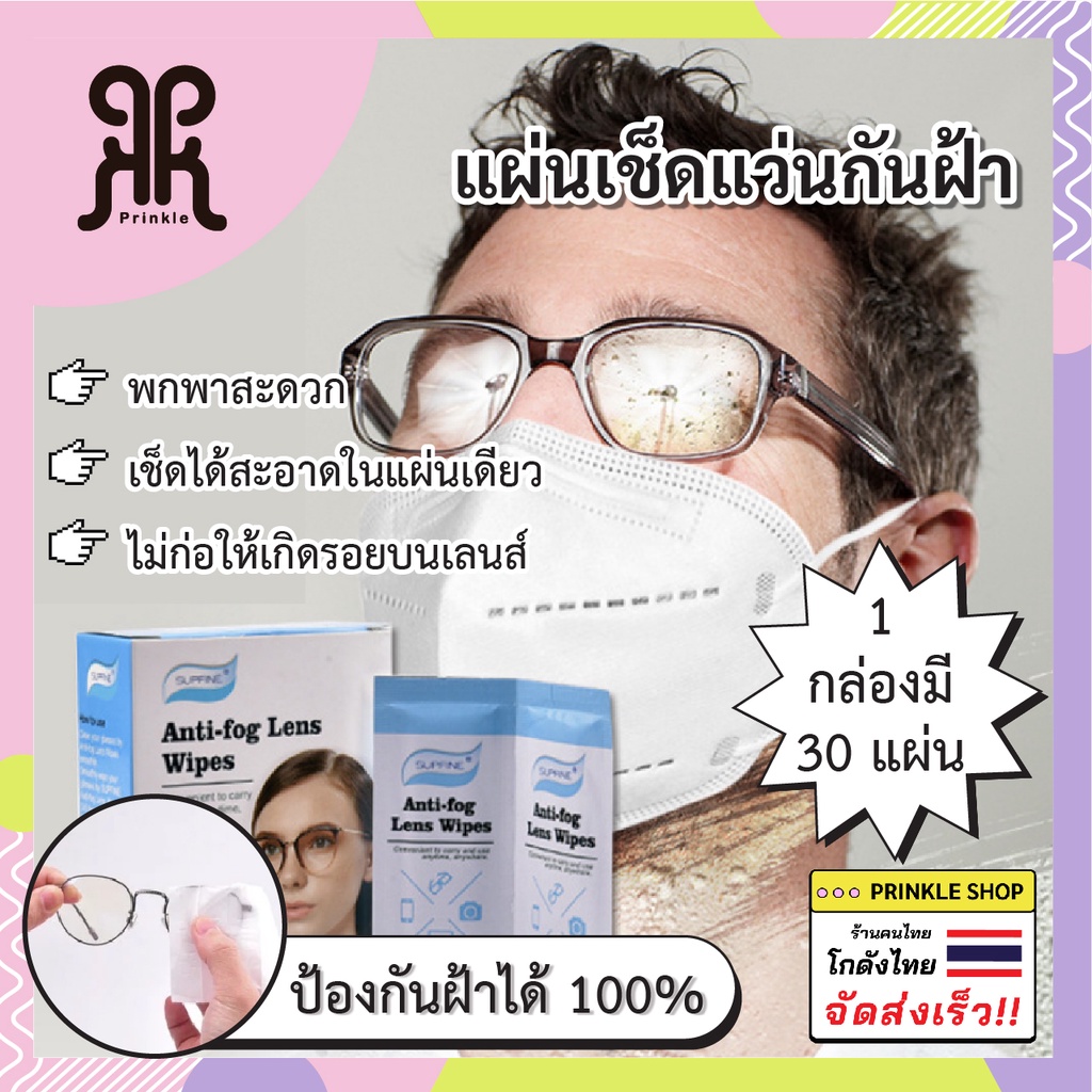 แผ่นเช็ดแว่นกันฝ้า แผ่นใหญ่ ที่เช็ดโทรศัพท์ แผ่นเช็ดทำความสะอาดเลนส์