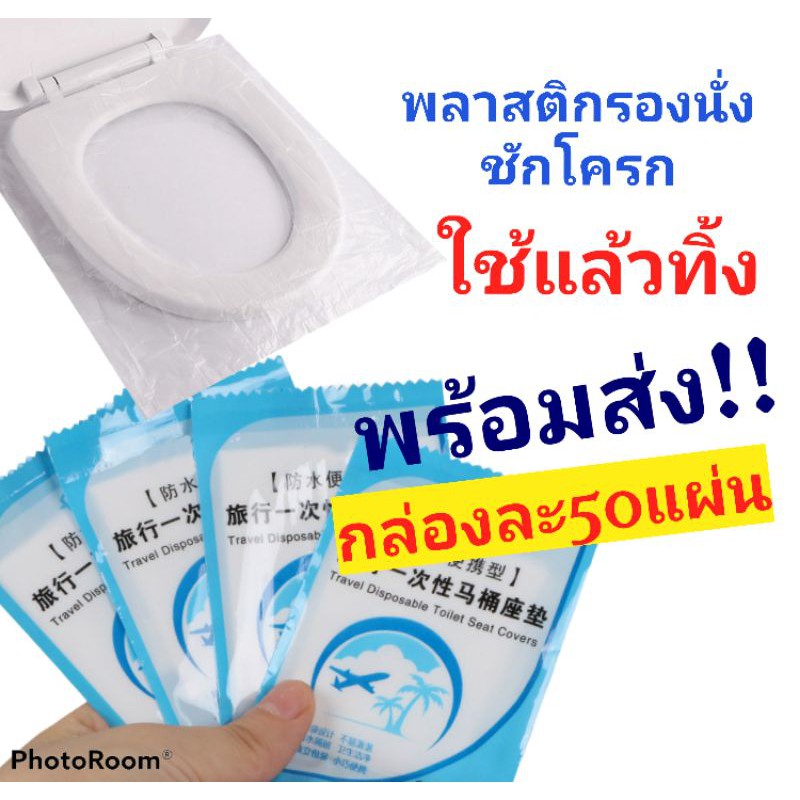 ผ้าคลุมที่นั่งชักโครกแบบใช้แล้วทิ้ง แผ่นอนามัยรองนั่งชักโคก แผ่นรองนั่งชักโครก​