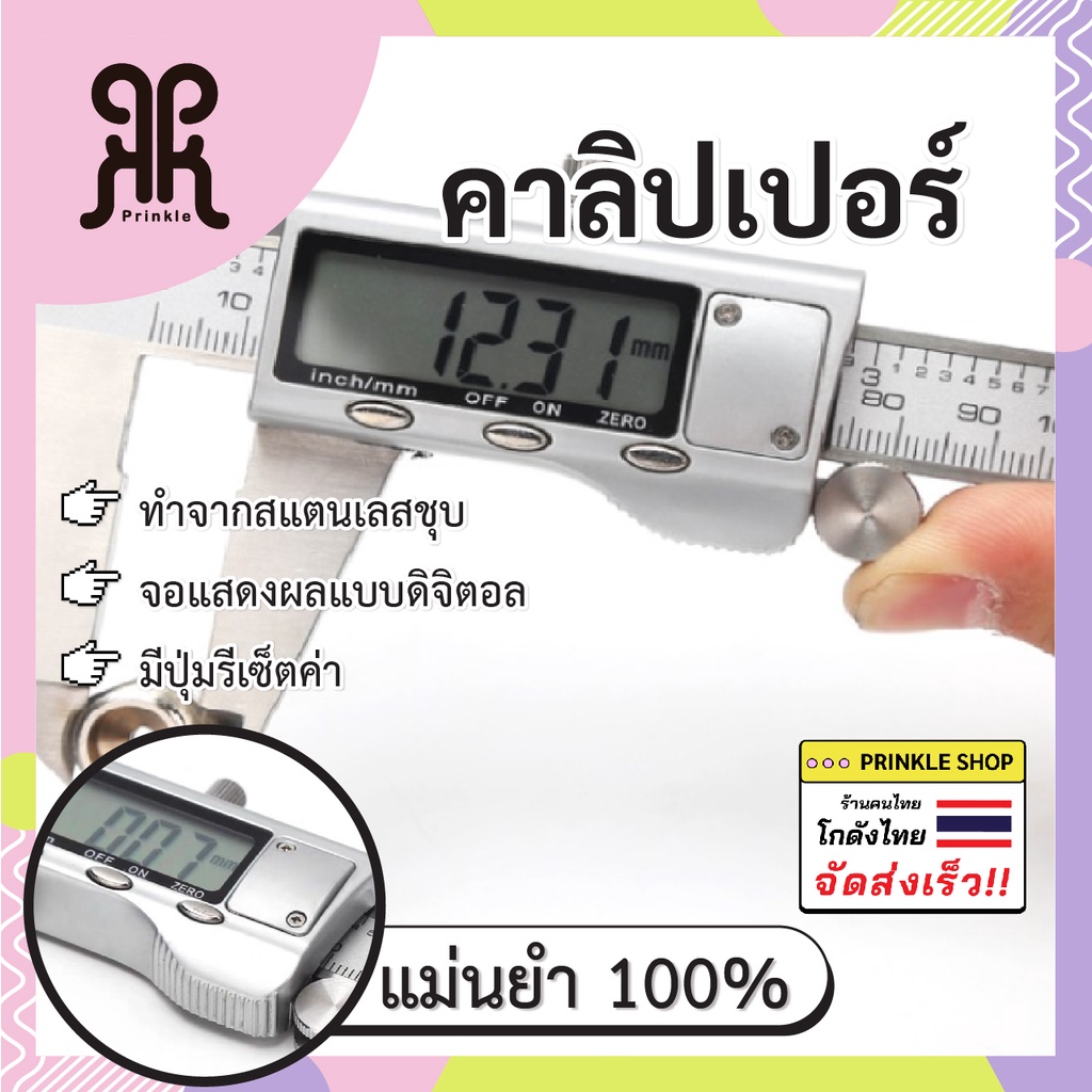 คาลิปเปอร์ดิจิตอล เวอร์เนียร์ ดิจิตอล 6 นิ้ว Digital Vernier caliper(0-150mm)