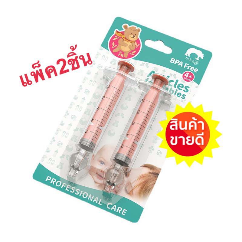ไซริงค์ล้างจมูกสำหรับลูกน้อย หัวเป็นซิลิโคน ปลอดภัยสำหรับลูกน้อย ล้างจมูก