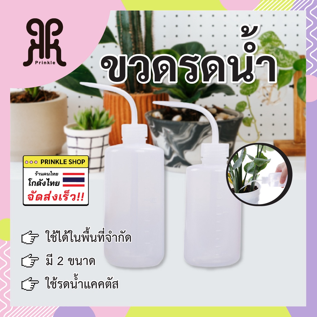 พร้อมส่ง ขวดรดน้ำต้นไม้หรือล้างเครื่องยนต์