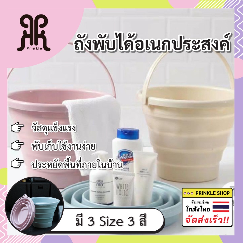 (พร้อมส่ง) ✅ ถังน้ำพับได้ กะละมังพับได้ สุดคุ้ม ประหยัดพื้นที่