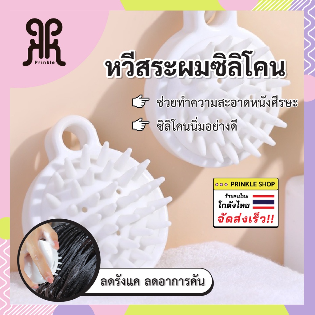 หวีสระผม Oma หวีซิลิโคน แปรงช่วยสระผม แปลงช่วยสระผม ลดอาการคัน นวดหนังศรีษะ พร้อมส่ง